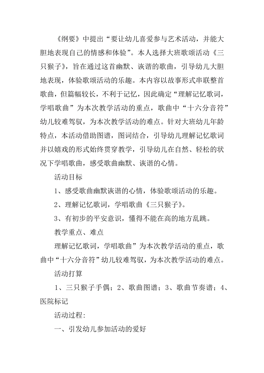 2023年小班音乐教案模板合集7篇_第3页