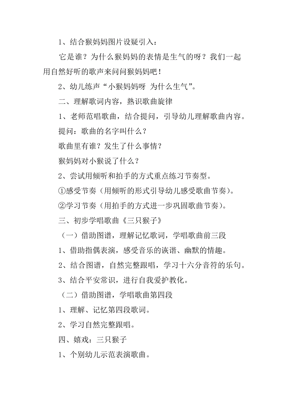 2023年小班音乐教案模板合集7篇_第4页