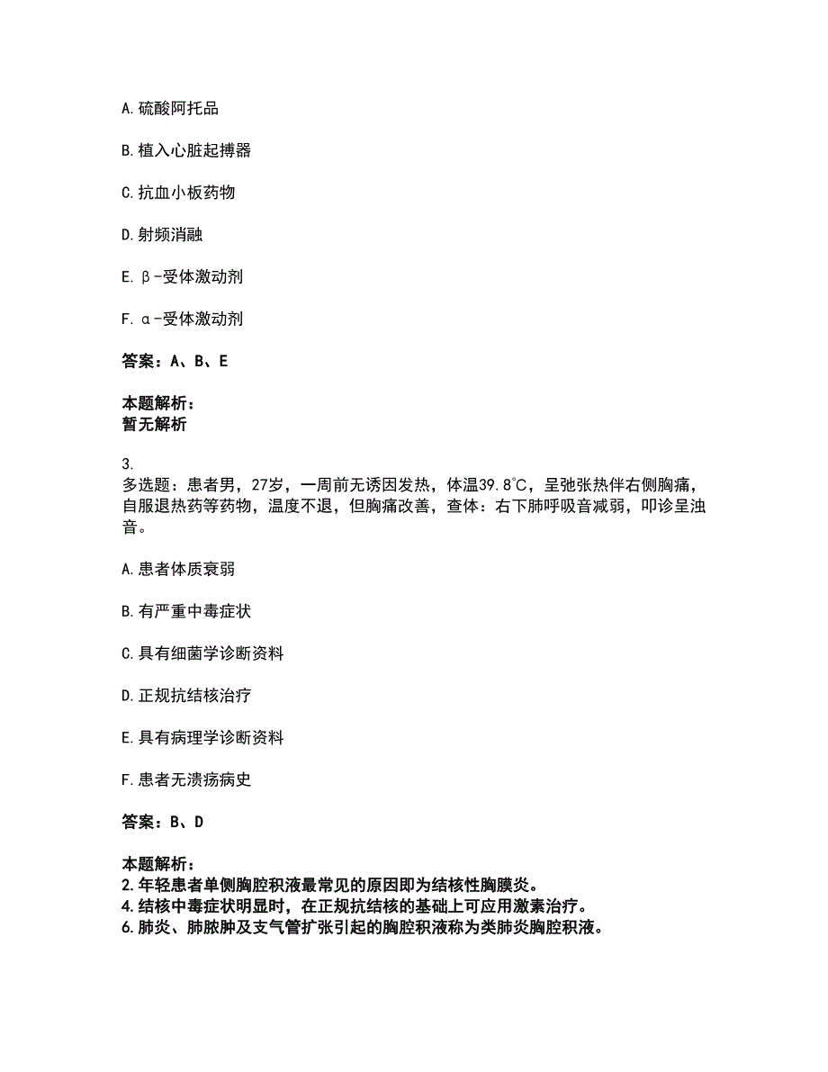 2022主治医师-内科主治303考前拔高名师测验卷5（附答案解析）_第2页