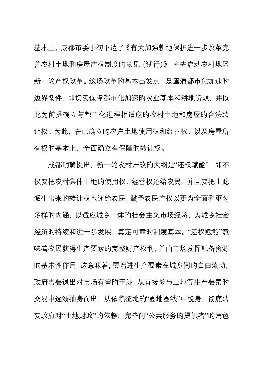 农村产权新版制度改革及生产要素自由流动的专题研究_第3页