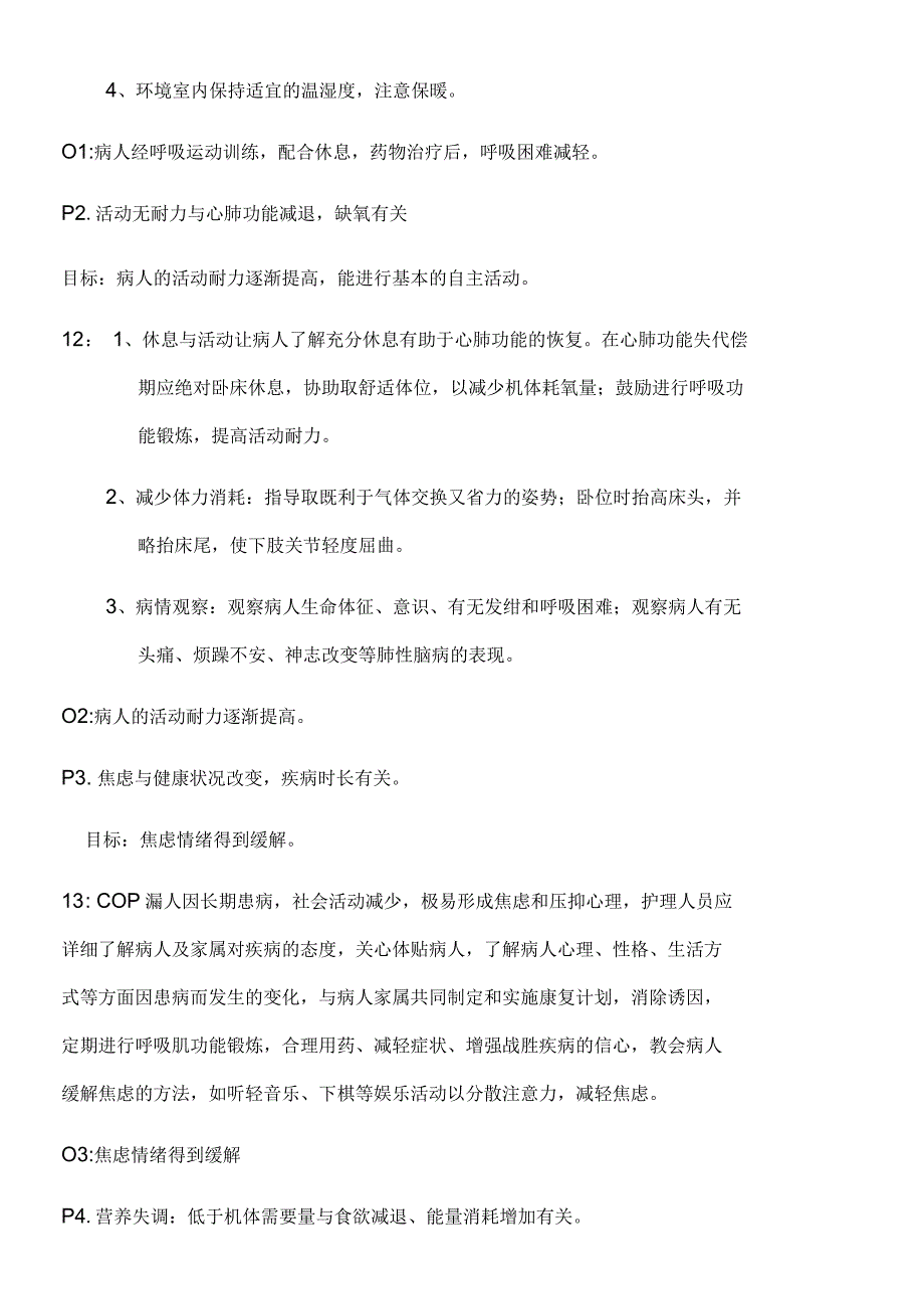 慢性阻塞性肺疾病护理查房记录_第3页