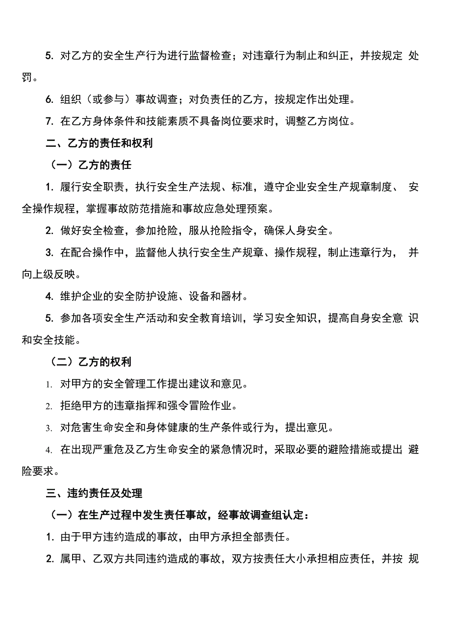 临时工安全协议(7篇)_第2页