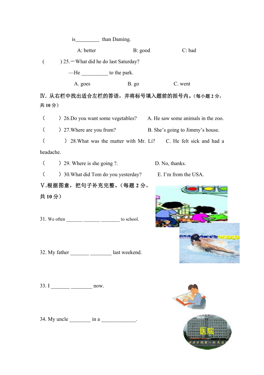 贾庙中学2013年小学六年级英语模拟试题_第3页