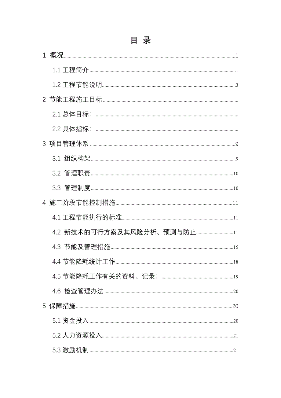 音乐学院-创建节约型工地专项方案_第2页