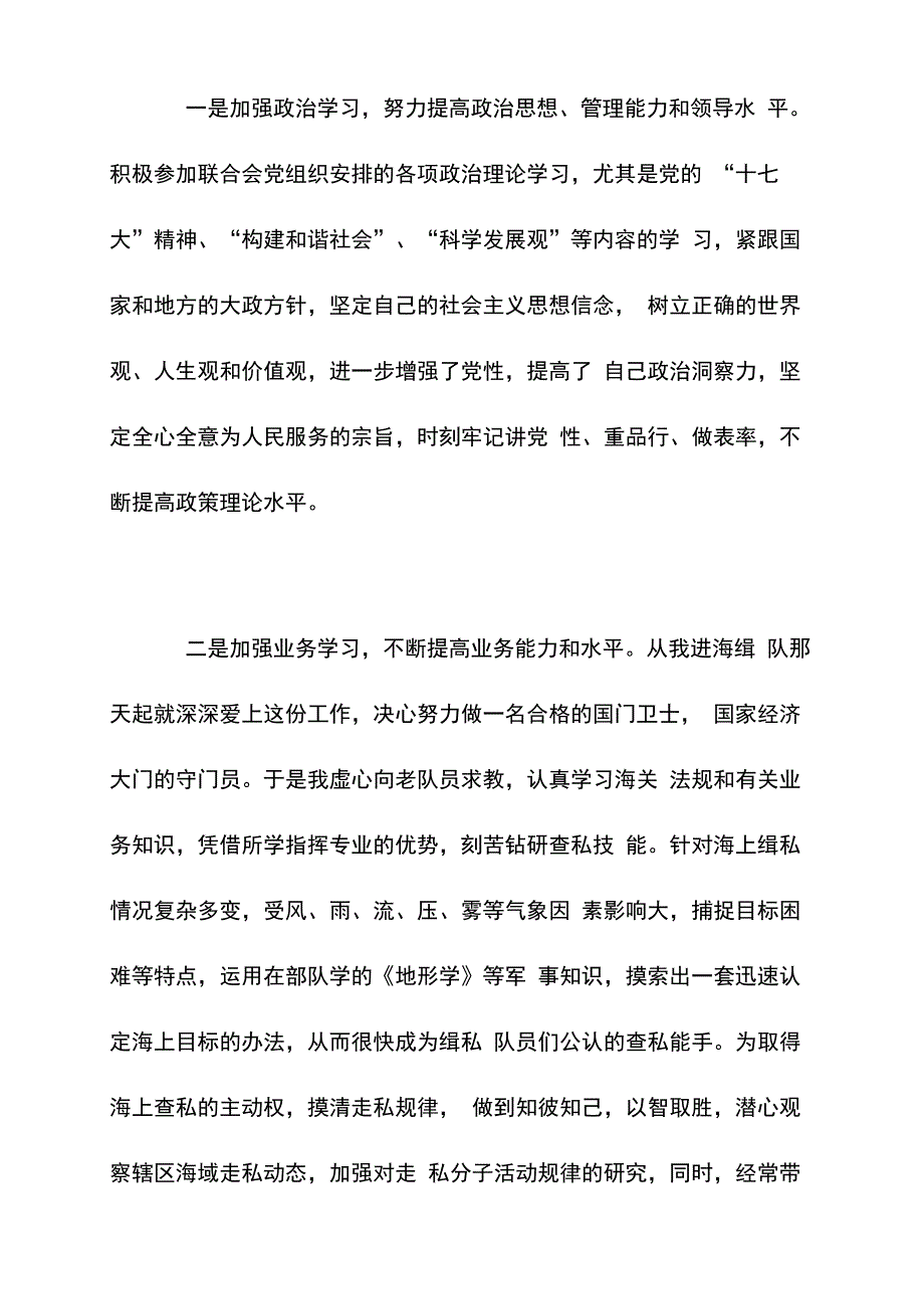 副处长转正述职报告_第2页