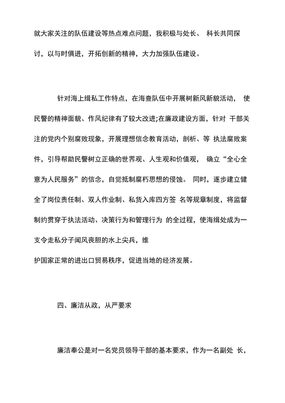 副处长转正述职报告_第4页