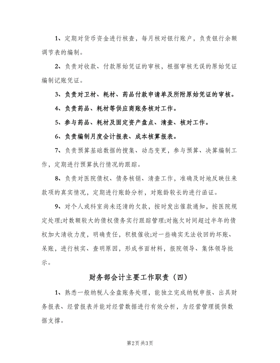 财务部会计主要工作职责（4篇）.doc_第2页