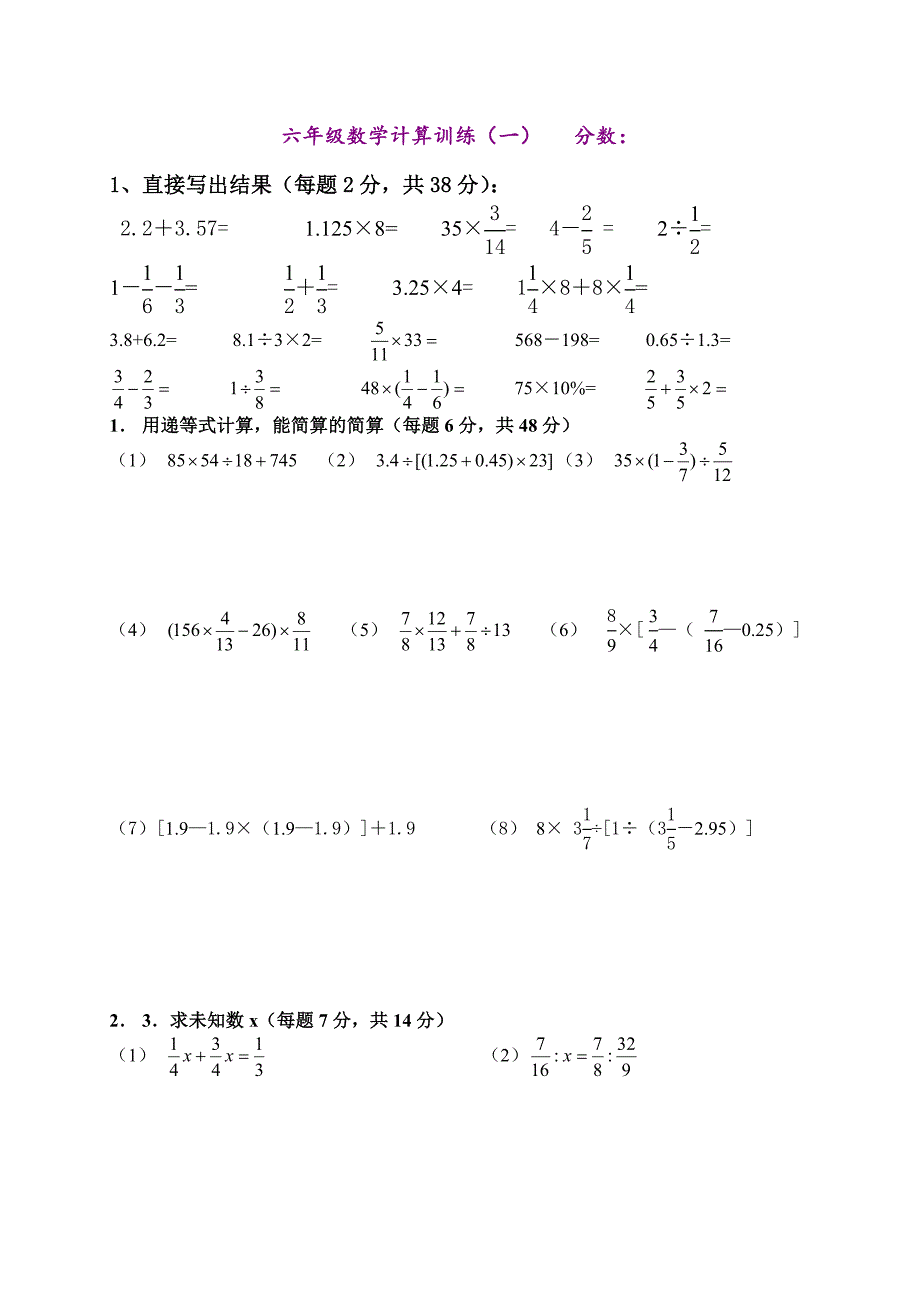 (完整版)小学六年级数学计算题强化训练集.doc_第1页