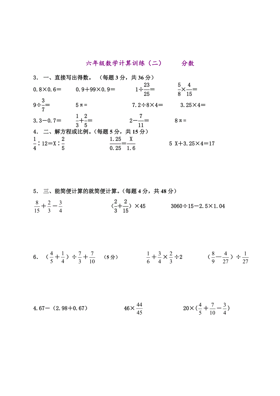 (完整版)小学六年级数学计算题强化训练集.doc_第2页