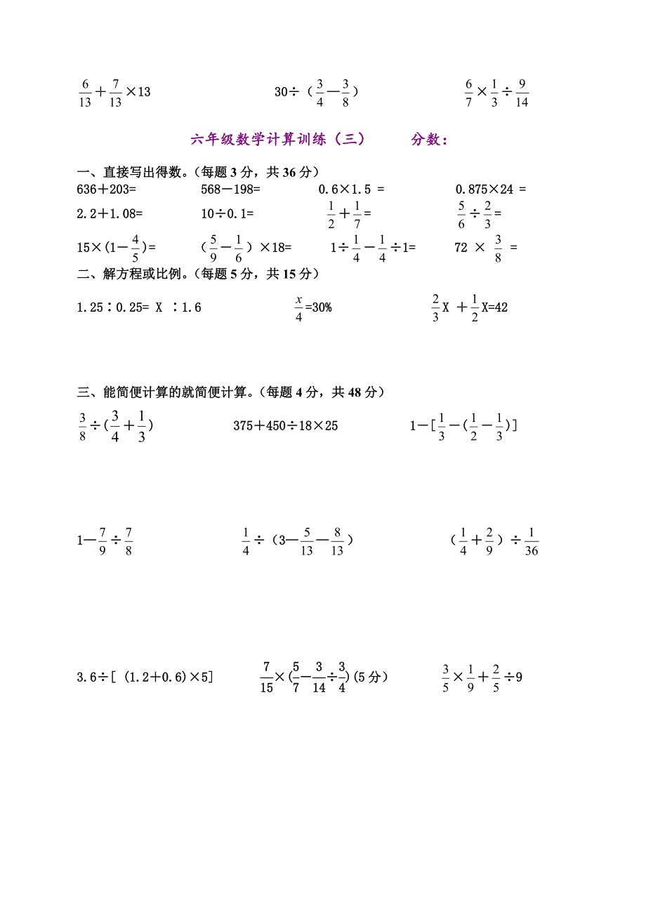 (完整版)小学六年级数学计算题强化训练集.doc_第3页