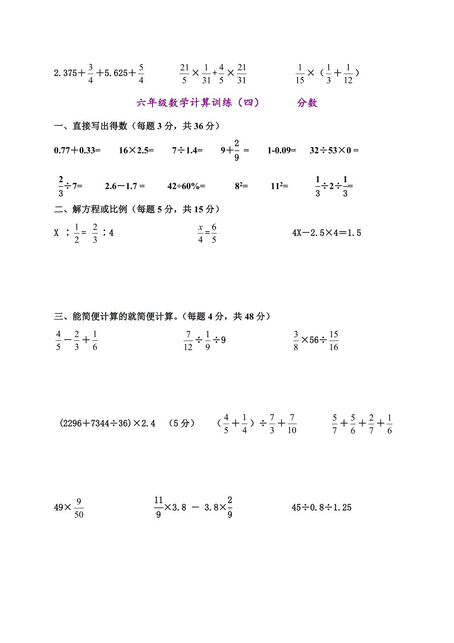 (完整版)小学六年级数学计算题强化训练集.doc_第4页