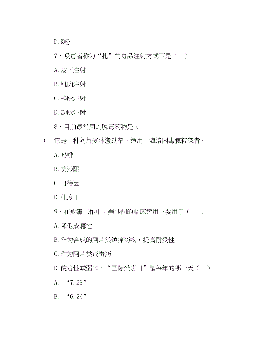 2023主题班会教案禁毒班会教案远离毒品.docx_第4页