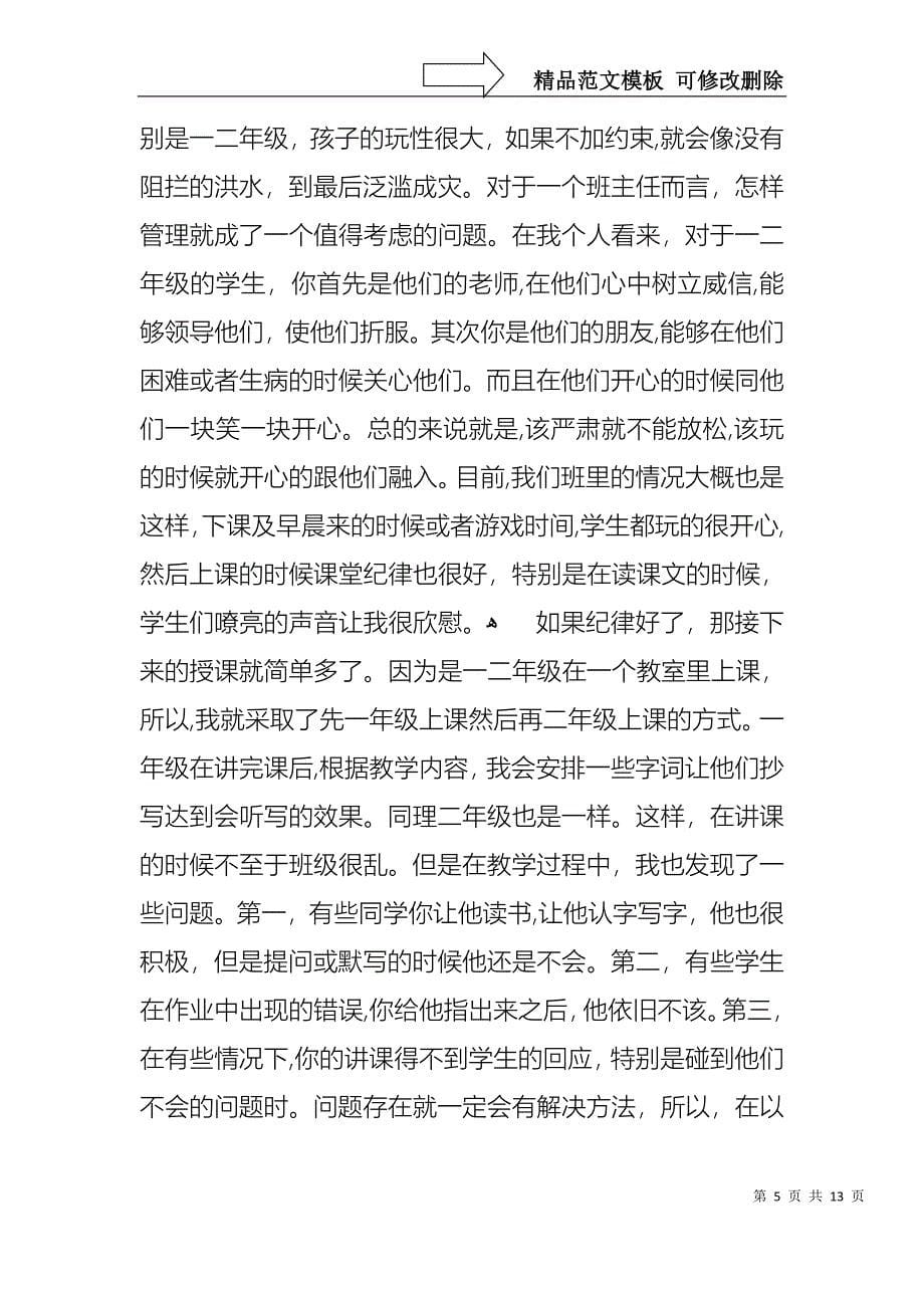 必备教师述职模板集锦六篇_第5页