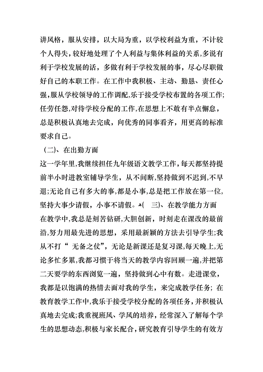 教师个人年度述职报告3_第4页