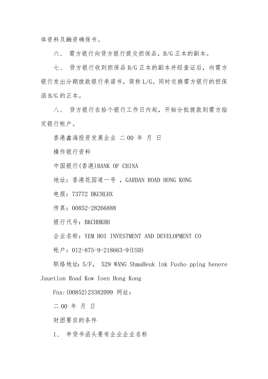 有关金融协议的相关程序_第2页