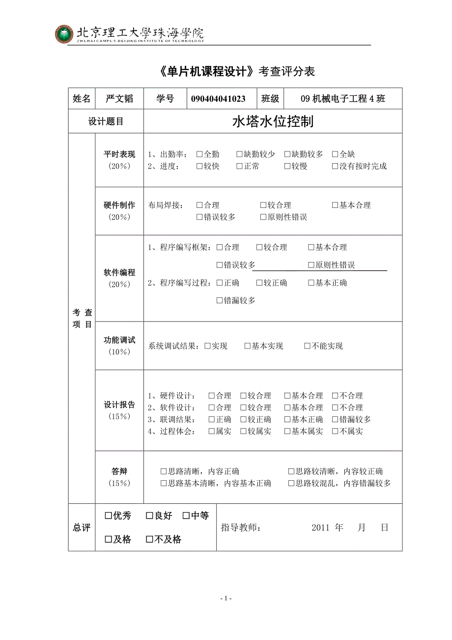 水塔水位控制课程设计_第2页