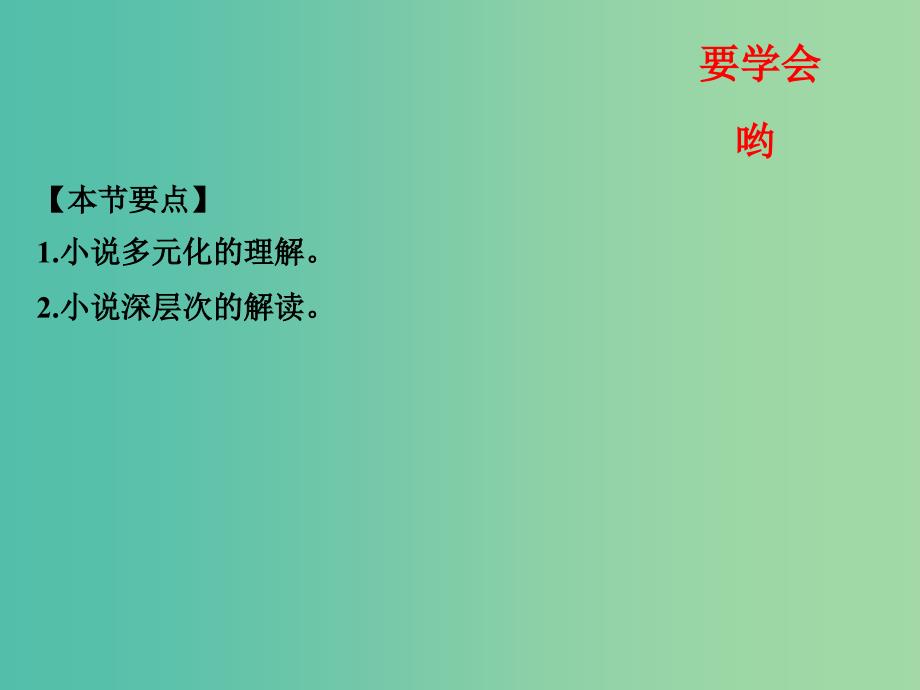 高中语文 专题02 装在套子里的人课件（提升版）新人教版必修5.ppt_第2页