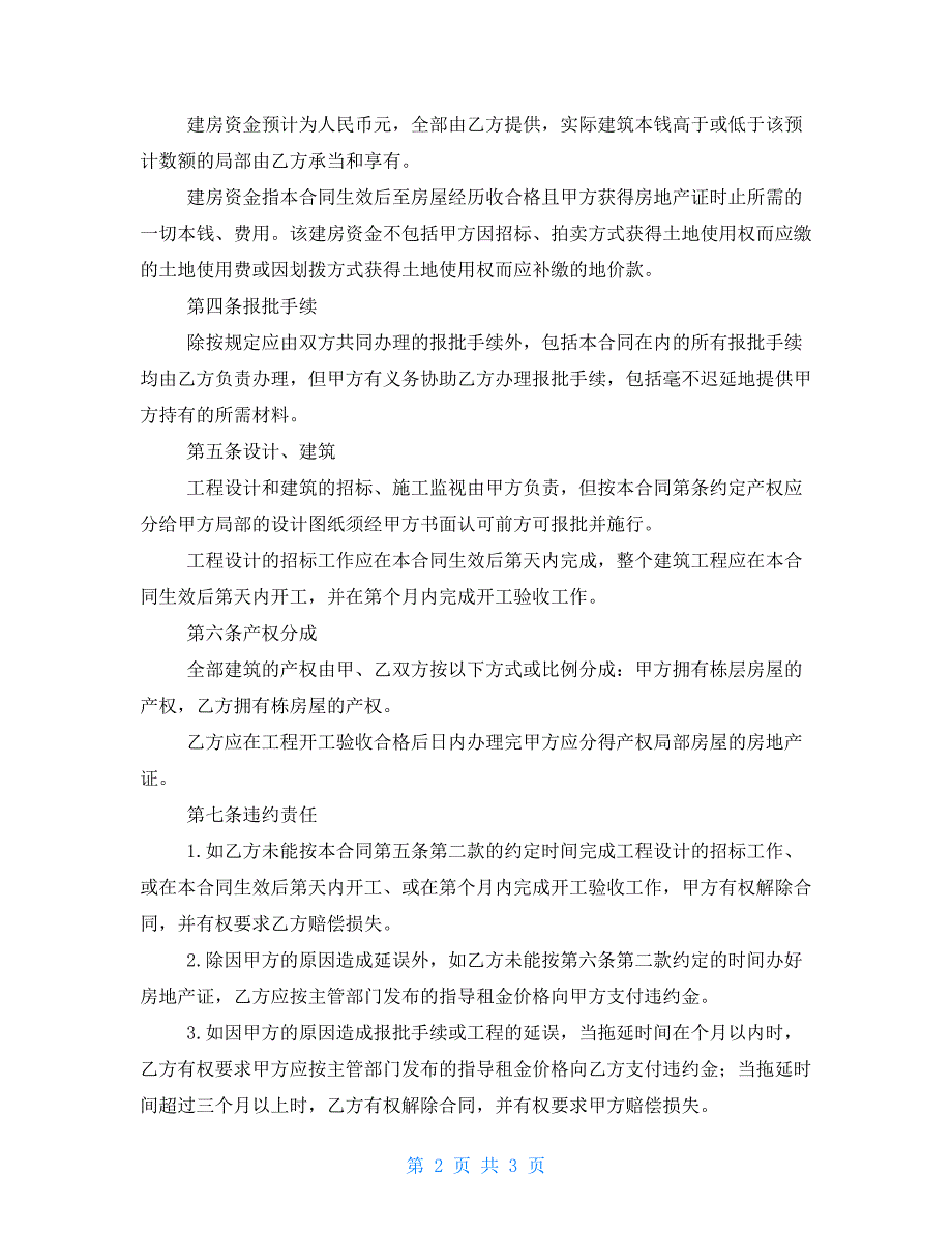 2022年合作建房合同范本 2022建筑合同范本_第2页