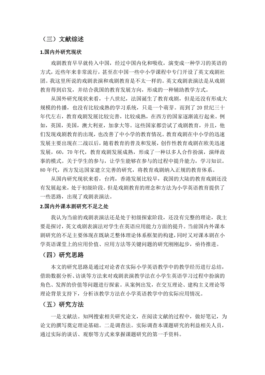 小学英语课堂教学中戏剧表演法的合理应用.docx_第2页