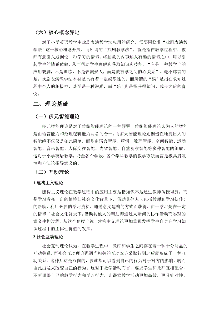 小学英语课堂教学中戏剧表演法的合理应用.docx_第3页