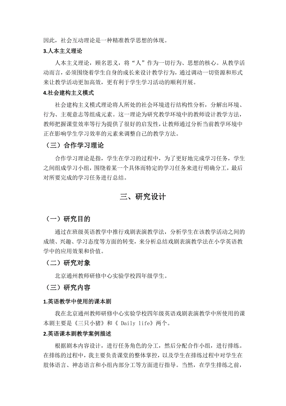 小学英语课堂教学中戏剧表演法的合理应用.docx_第4页