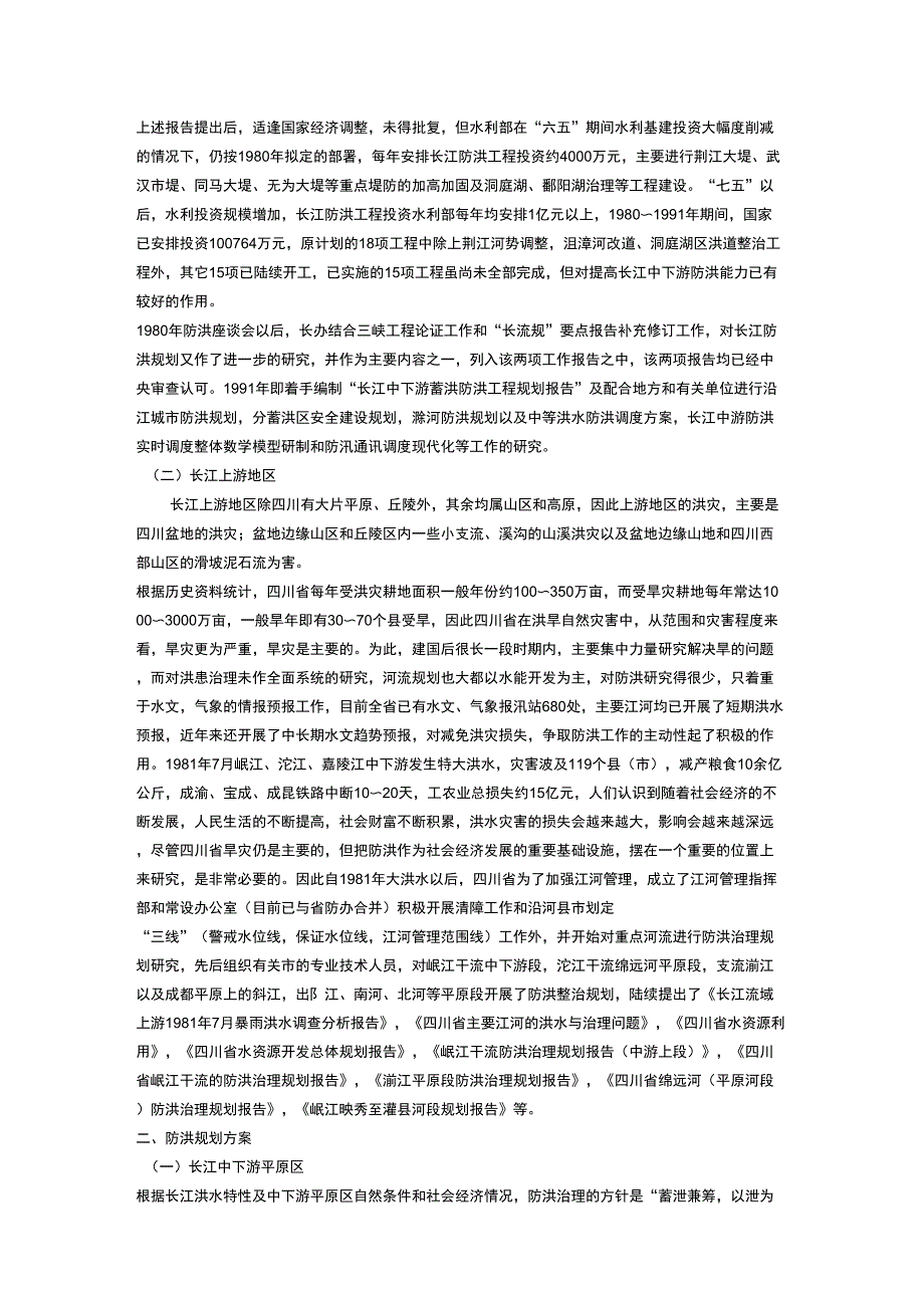 长江流域防洪规划_第3页