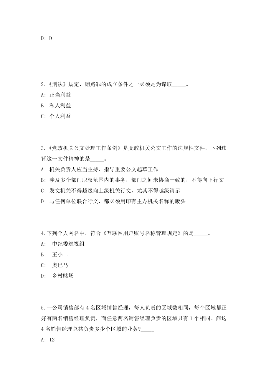 2023年江西省吉安井开区政务大厅招聘6人考前自测高频考点模拟试题（共500题）含答案详解_第2页