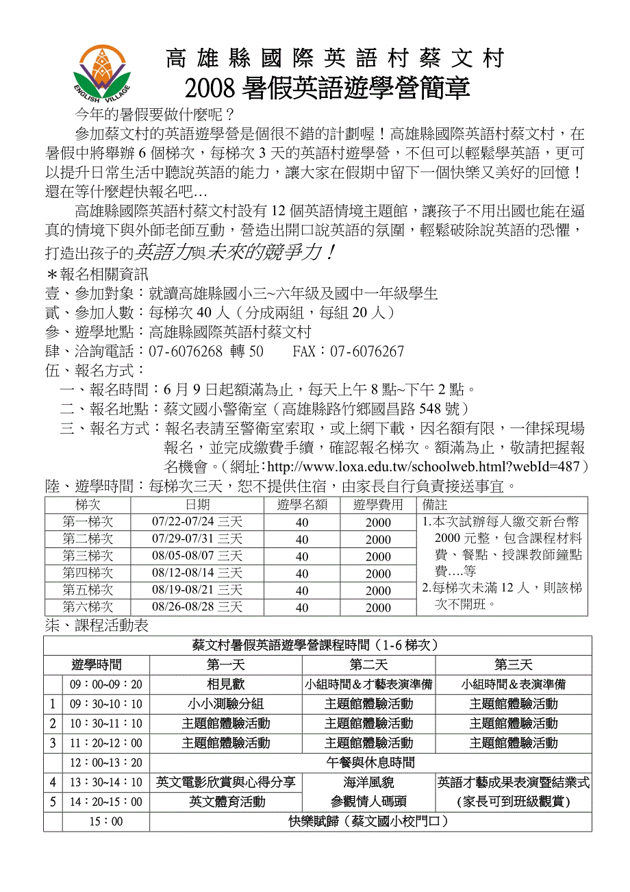 高雄县国际英语村蔡文村_第1页