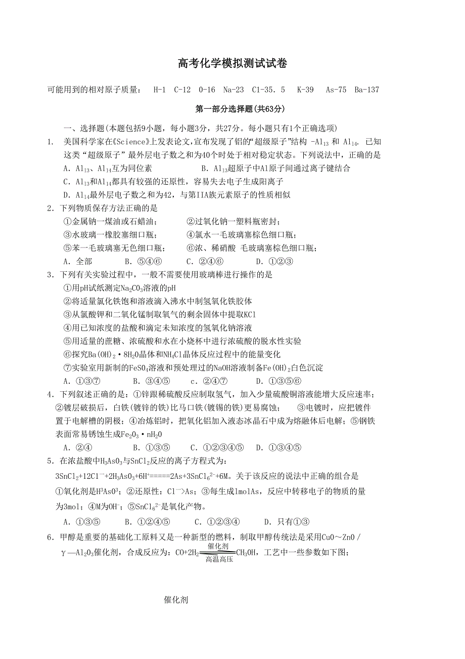 高考化学模拟测试试卷.doc_第1页