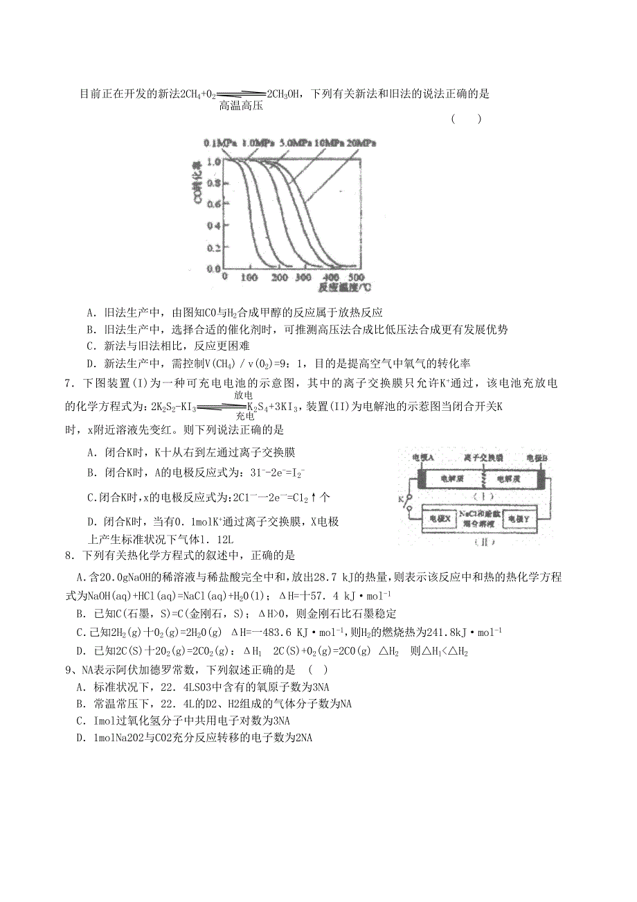 高考化学模拟测试试卷.doc_第2页