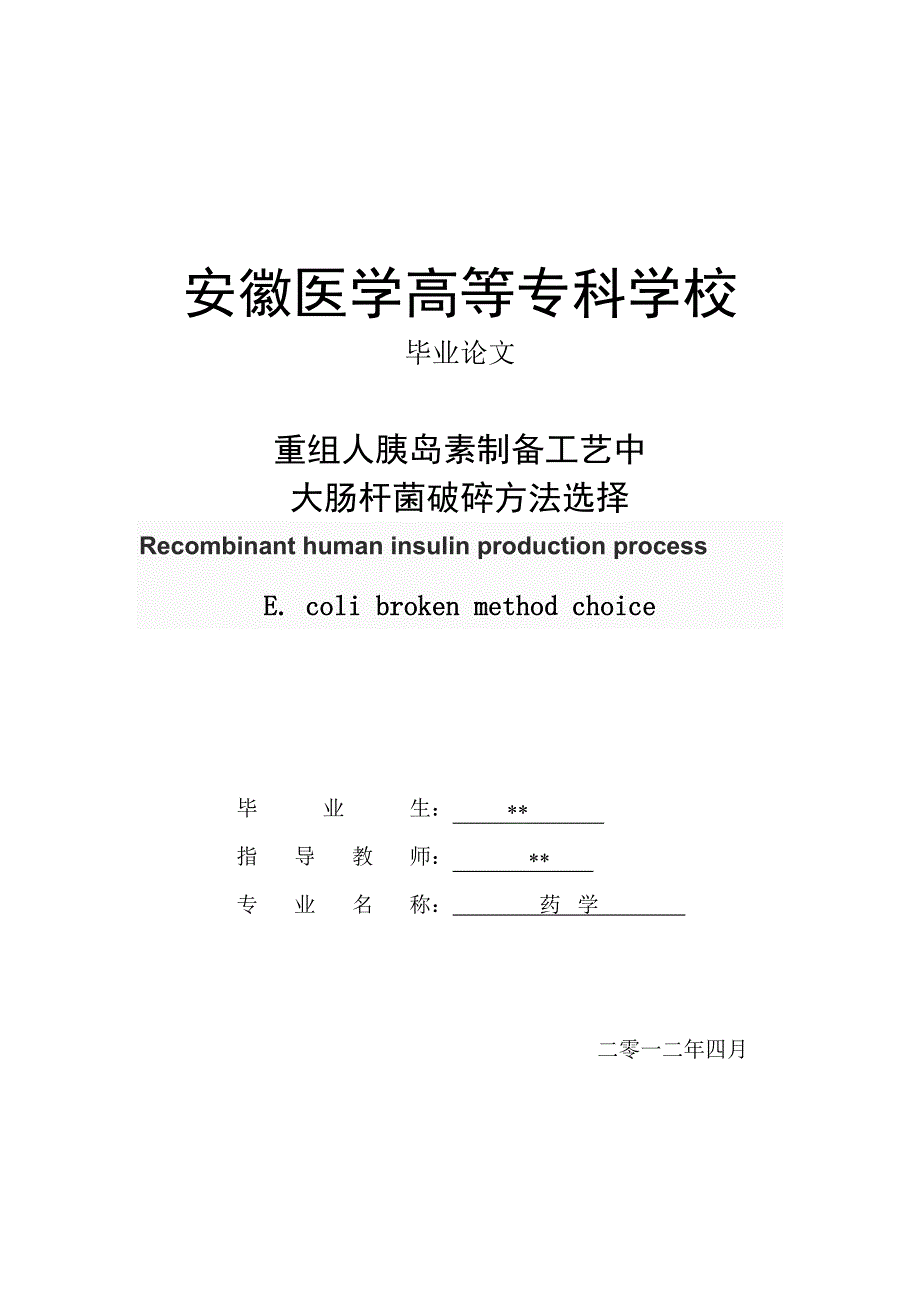 药学毕业论文(2).doc_第1页