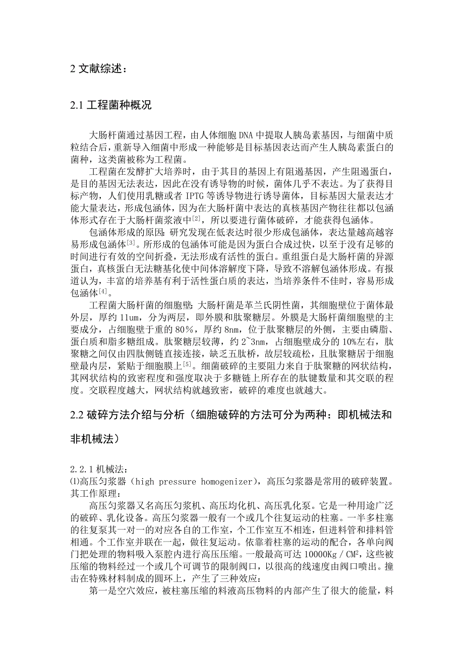 药学毕业论文(2).doc_第3页