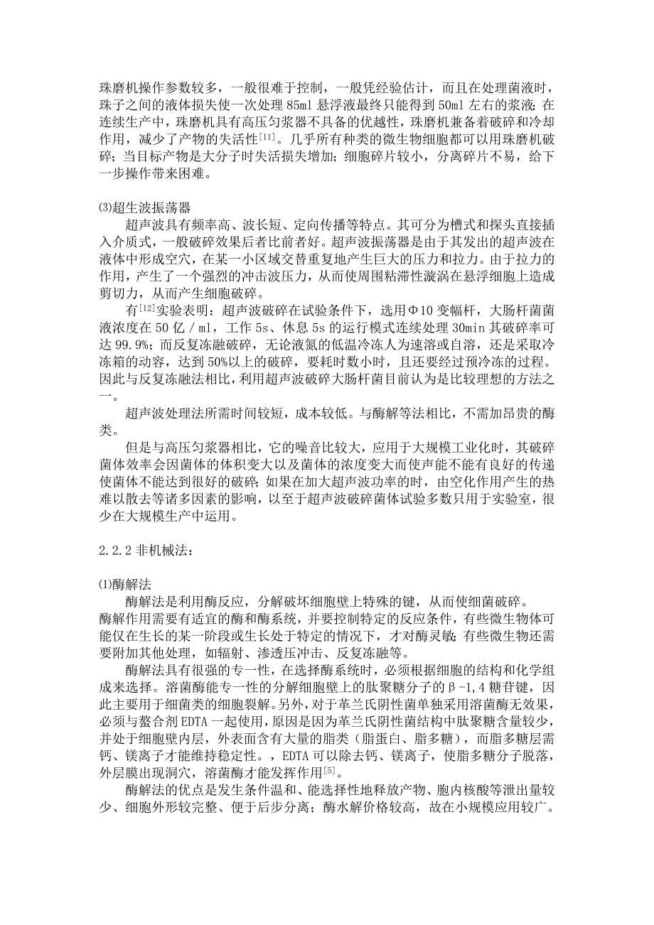 药学毕业论文(2).doc_第5页