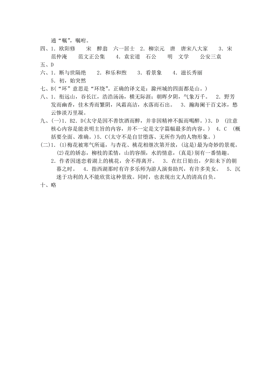 八年级语文下册第六单元测试题_第4页