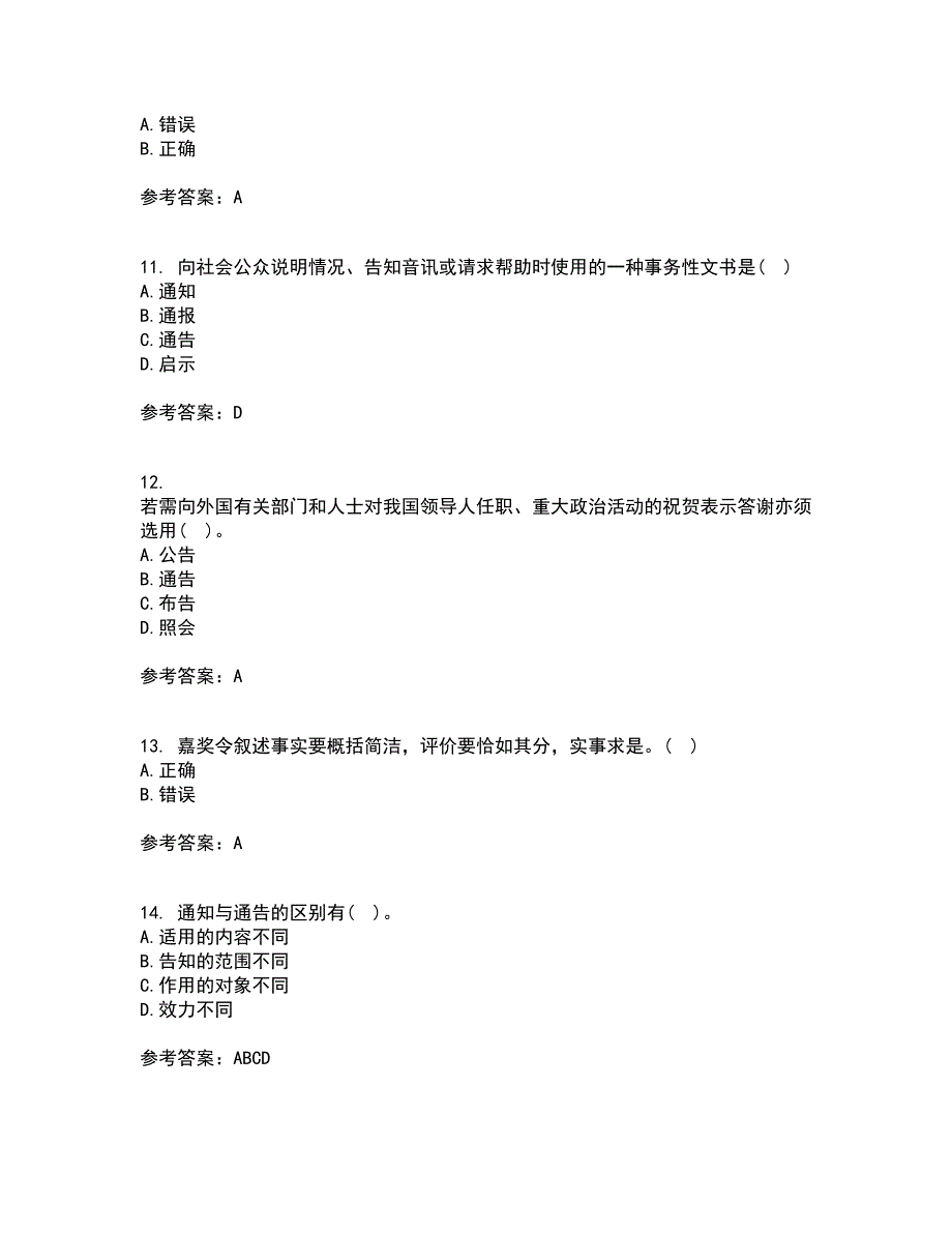 吉林大学21春《公文写作》与处理在线作业三满分答案34_第3页