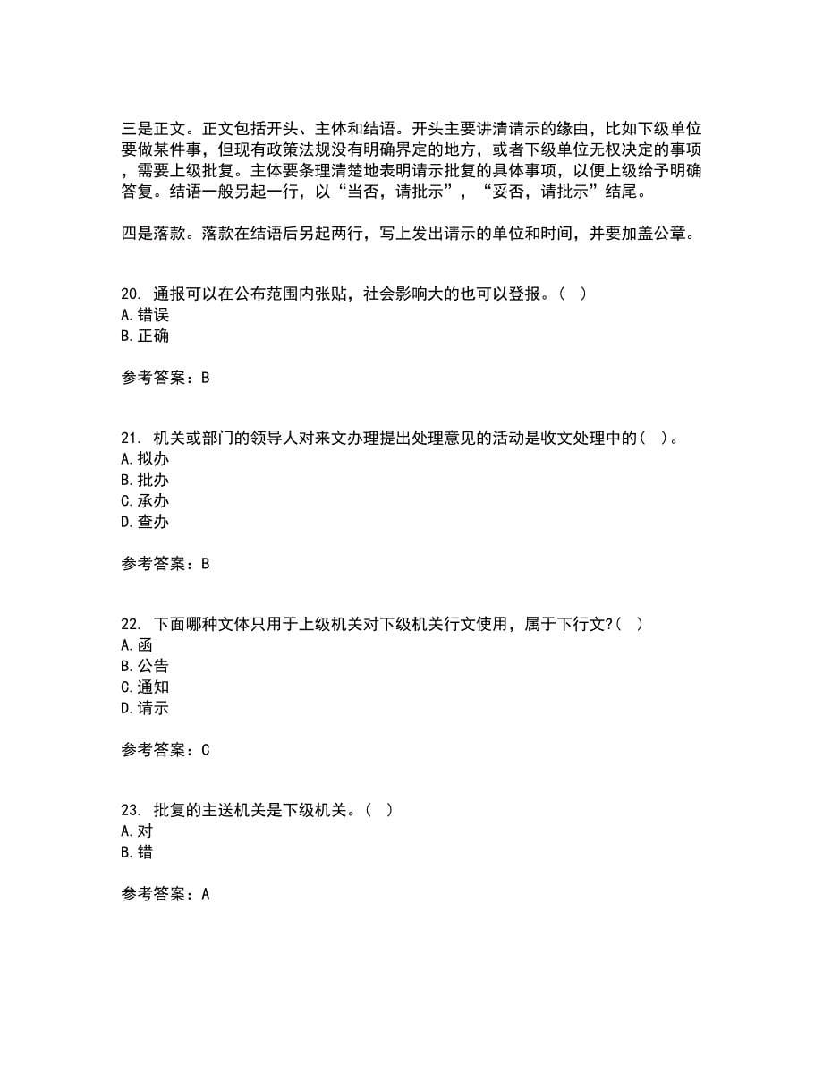 吉林大学21春《公文写作》与处理在线作业三满分答案34_第5页