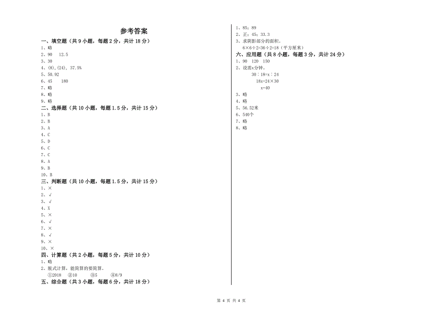 2019年实验小学小升初数学综合练习试卷D卷 西南师大版（含答案）.doc_第4页