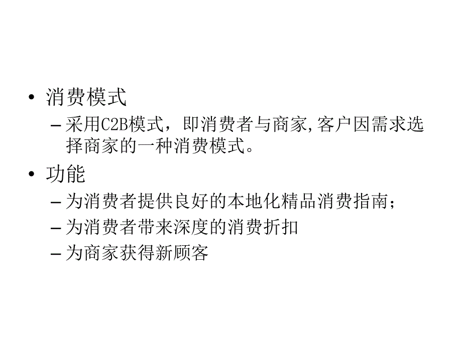 美团营销策略_第1页