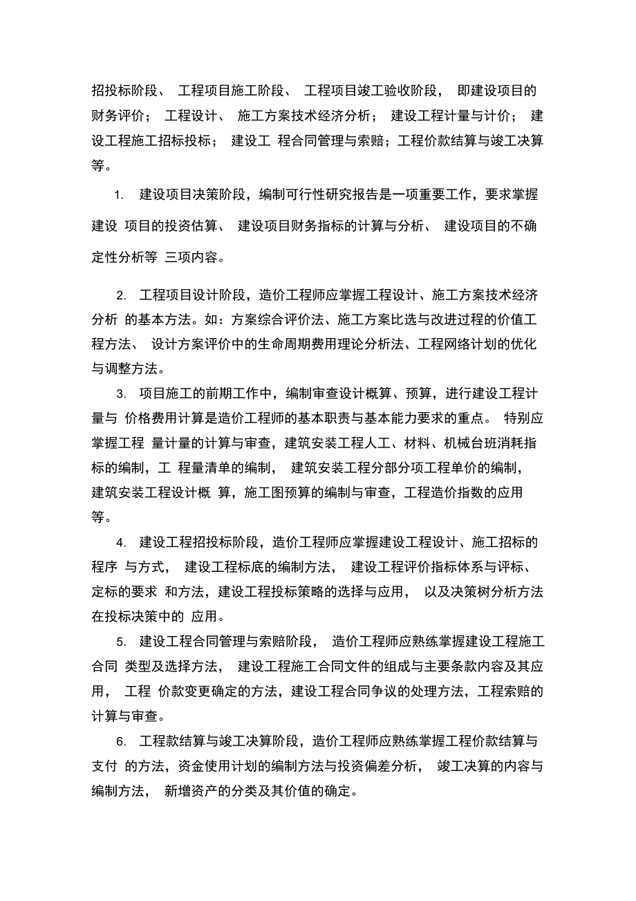 20XX年造价工程师考试《建设工程技术与计量》(土建)复习指导精品_第3页