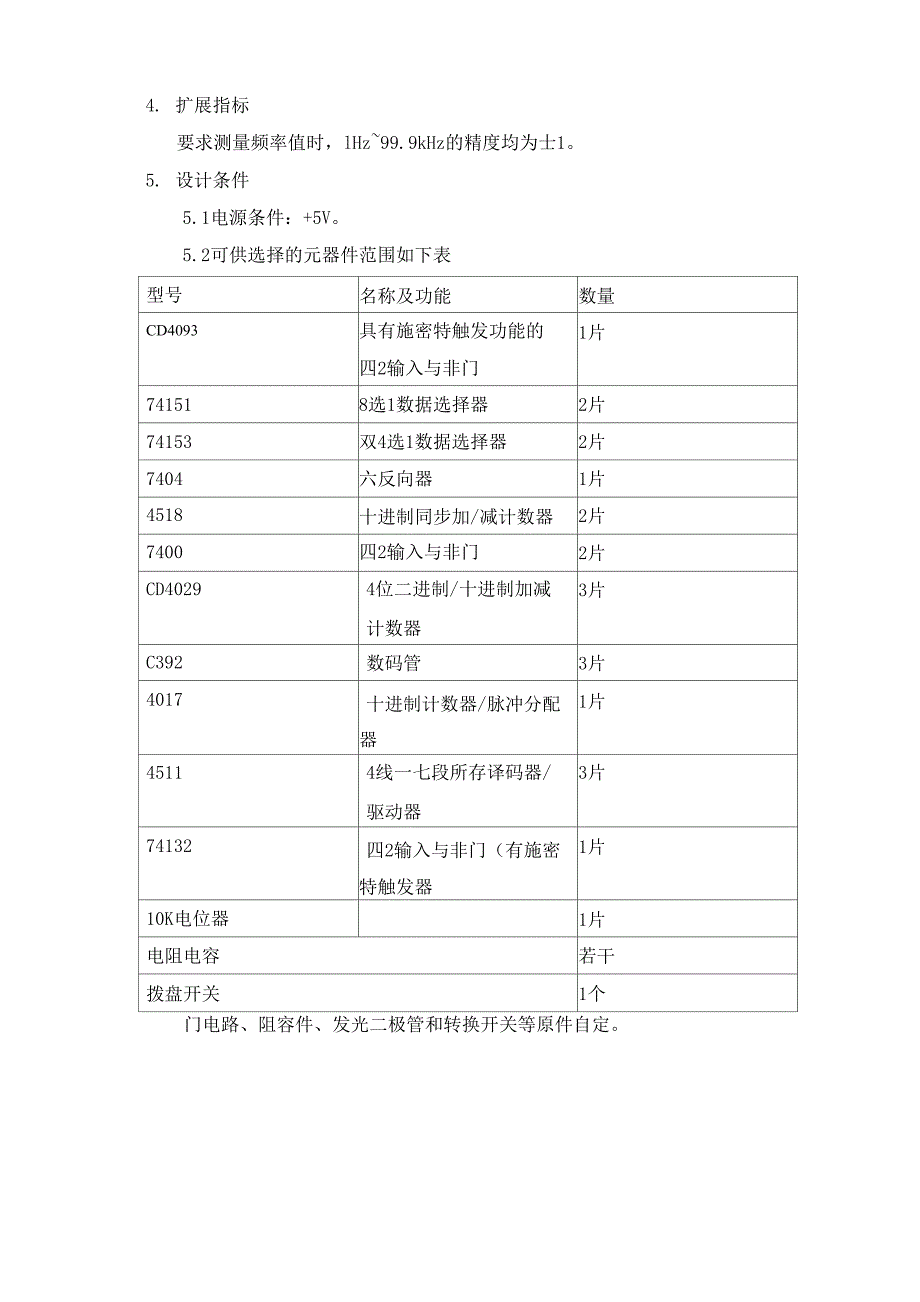 南京邮电大学课程设计报告_第3页