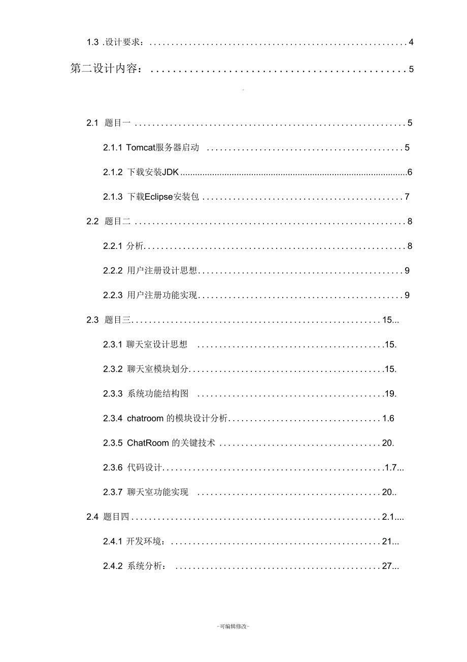 javaweb课设报告_第3页