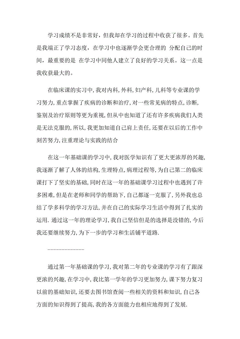 实习生自我鉴定范文集合7篇_第2页