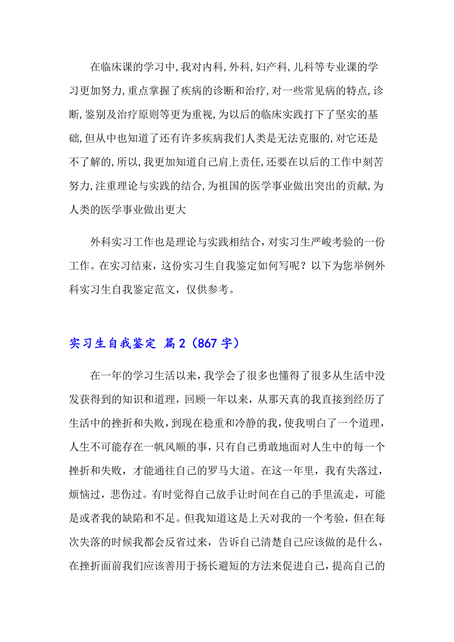 实习生自我鉴定范文集合7篇_第3页