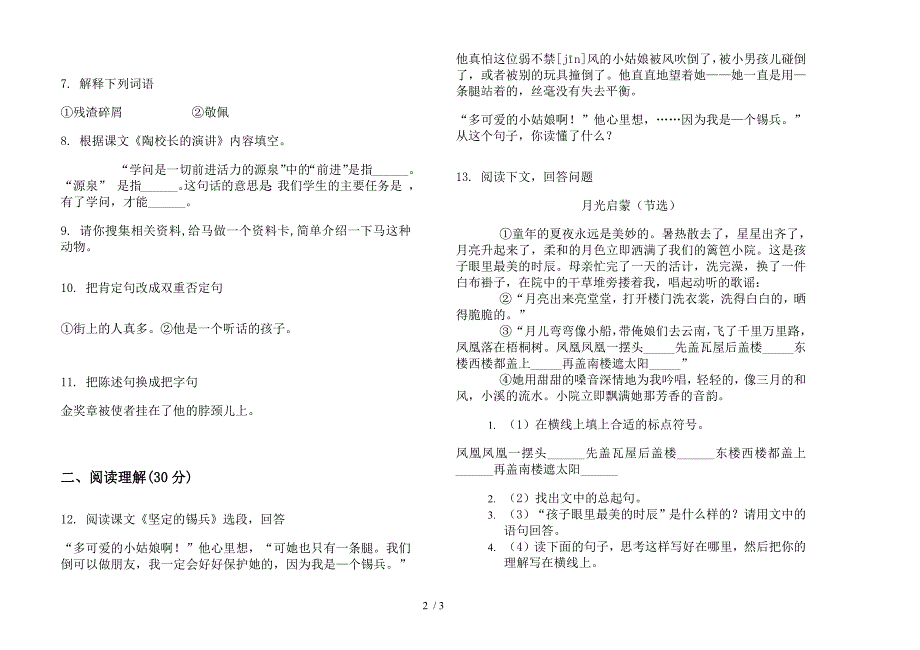 人教版全真突破五年级上学期语文一单元模拟试卷.docx_第2页