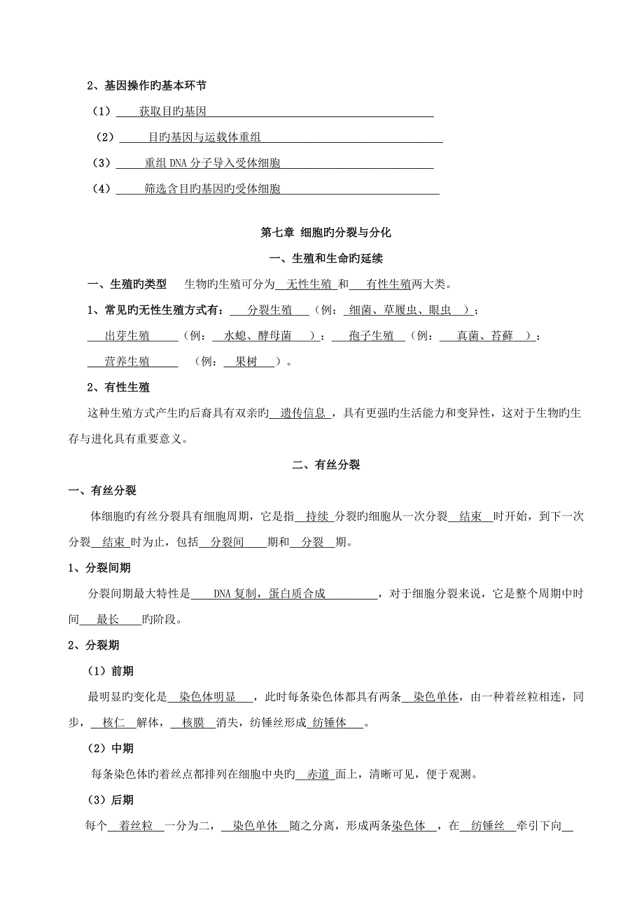 2023年上海生物知识点总结.doc_第3页