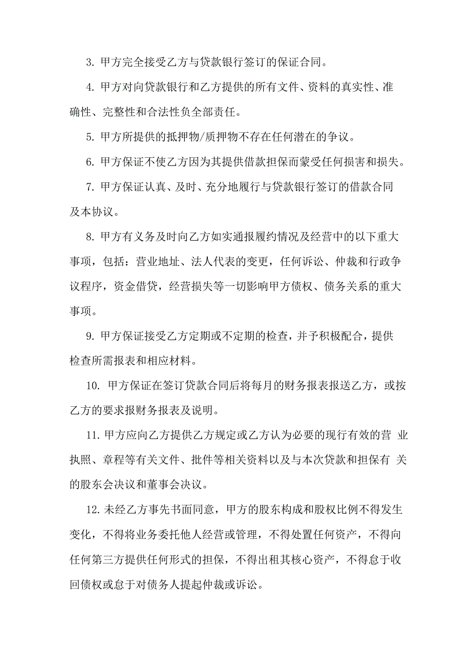 担保合同担保协议书模板_第3页