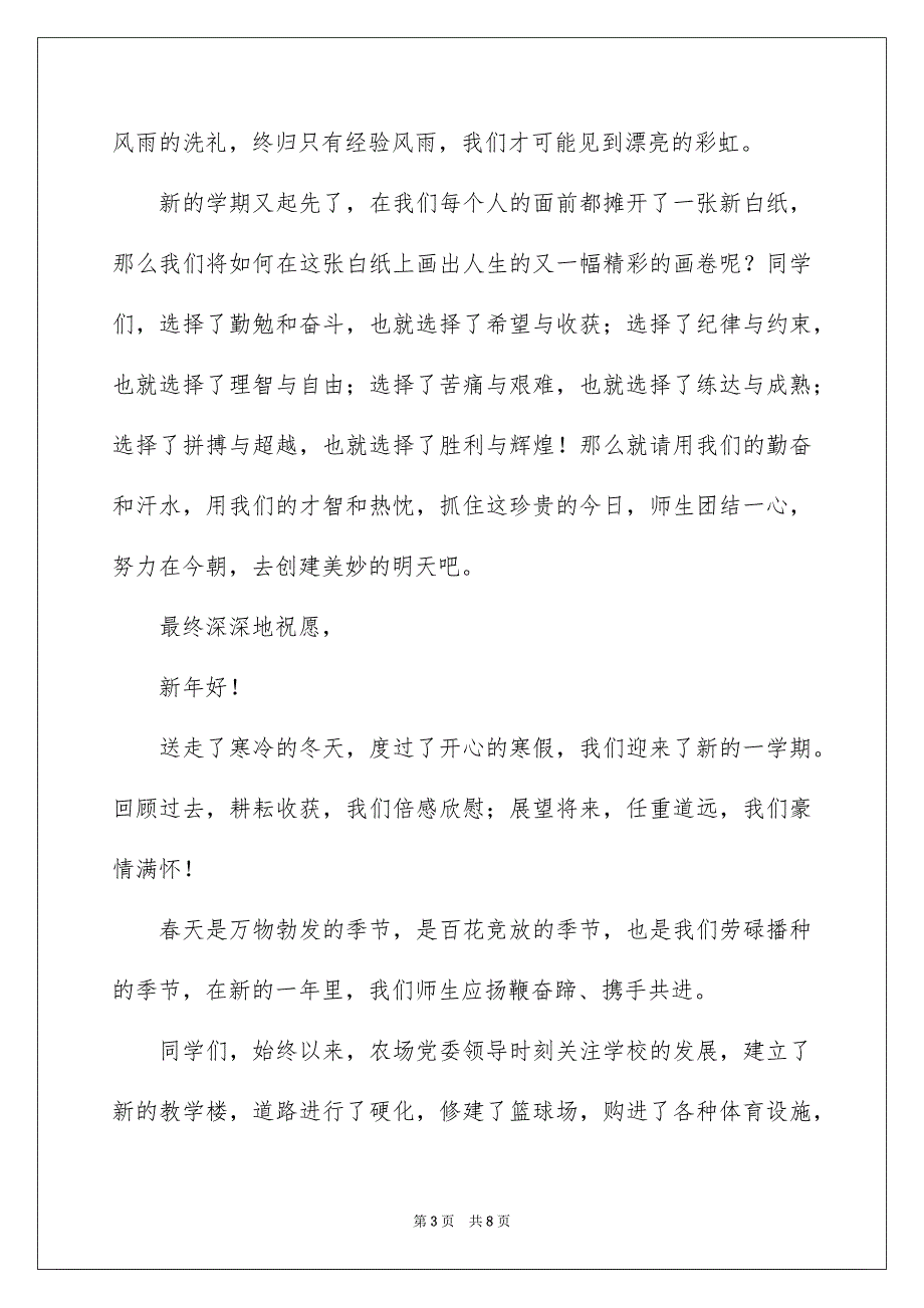 关于新学期演讲稿集合4篇_第3页