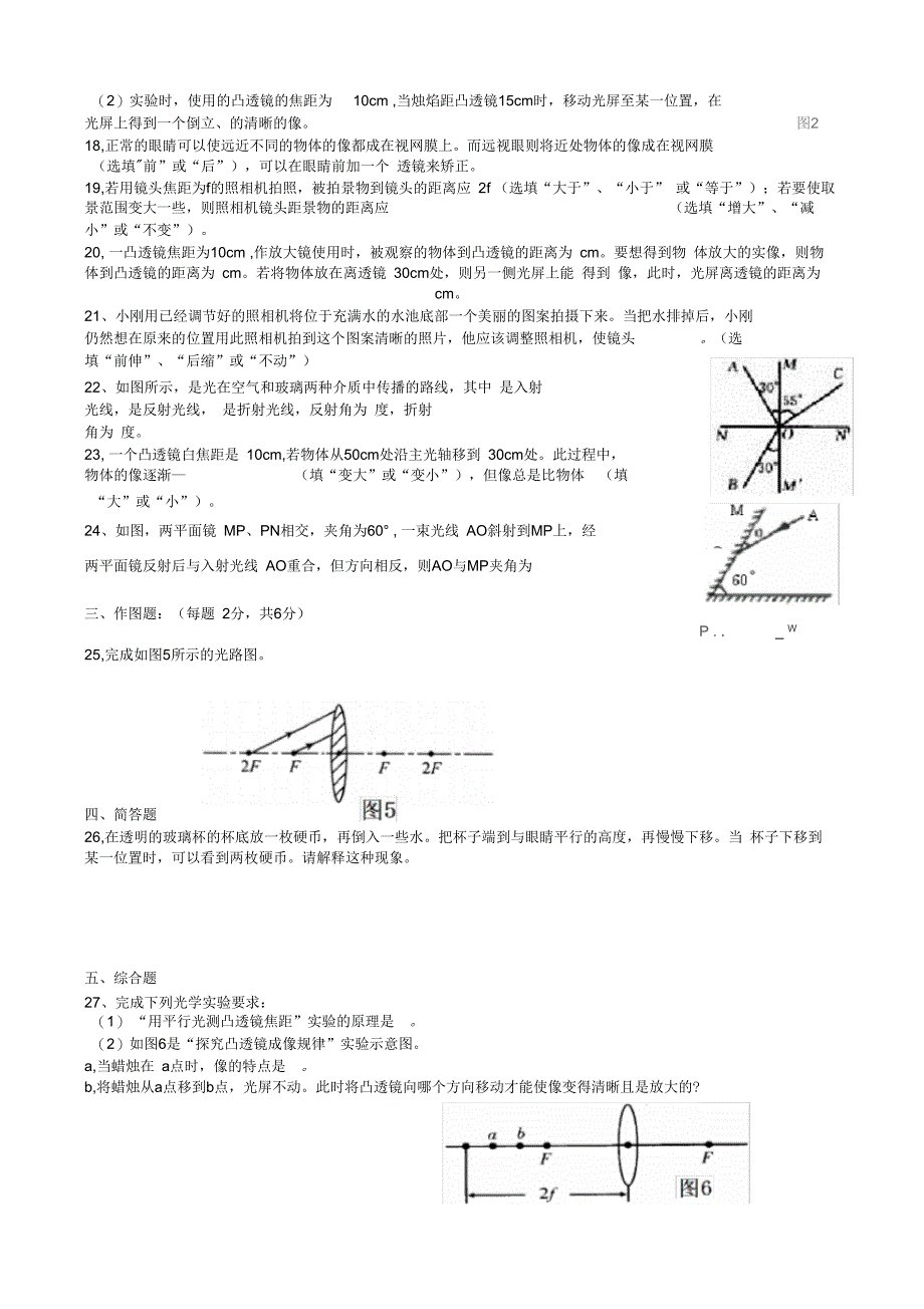 初中物理光学专题_第3页