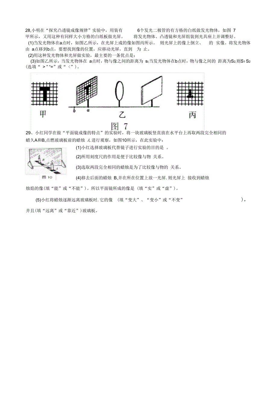 初中物理光学专题_第4页