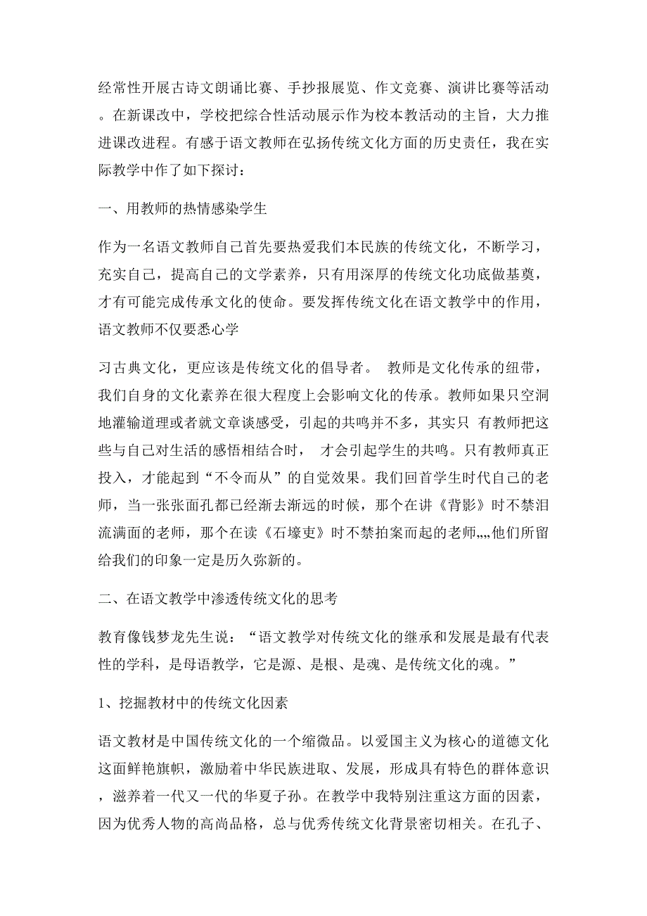 如何在语文教学中的渗透传统文化_第2页